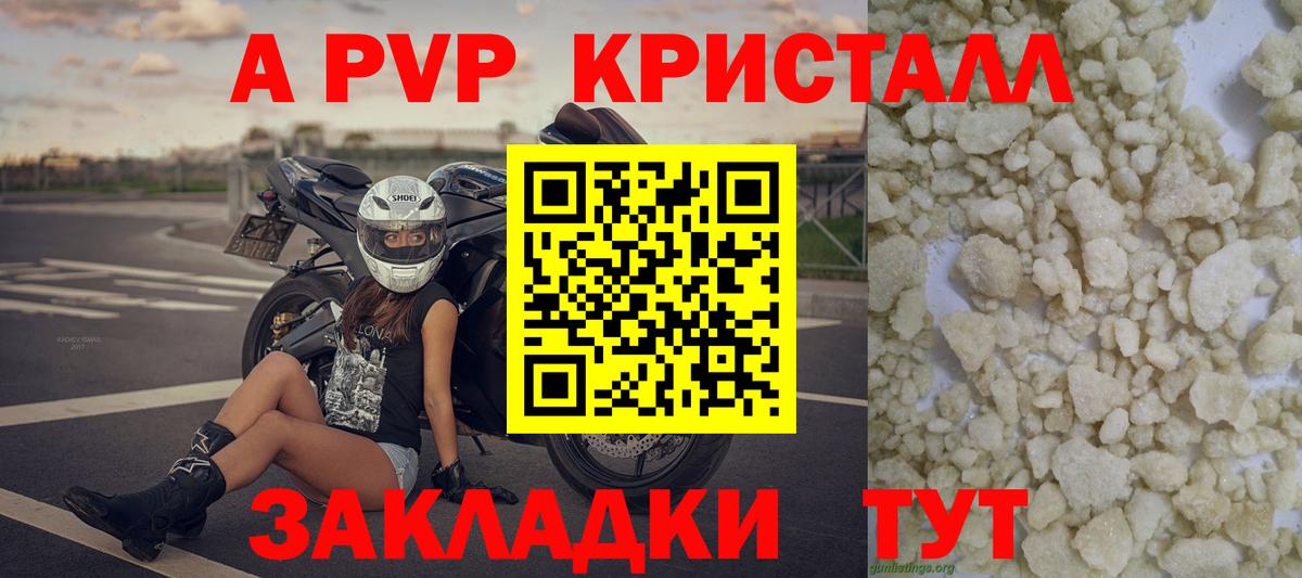 Заинск  А ПВП СК  A-PVP Crystall  A-PVP VHQ  Вход с VPN 