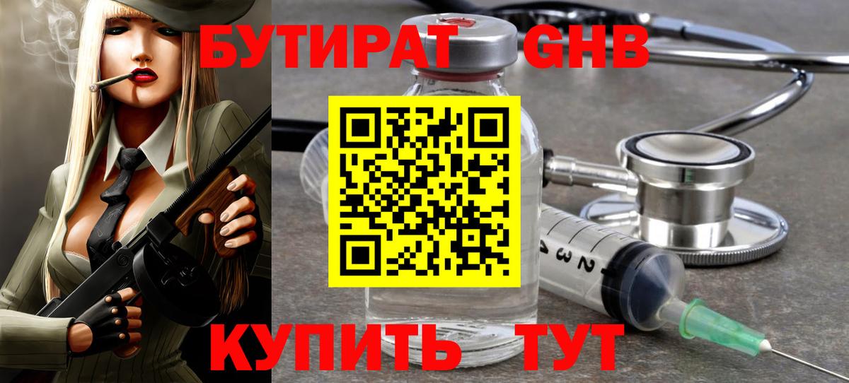 Бутират жидкий экстази  Вход с VPN  Заинск 