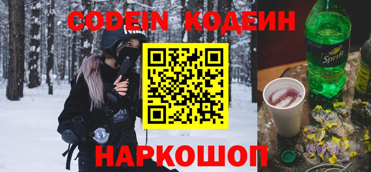 Заинск  Codein Purple Drank  Вход с VPN  Codein Purple Drank 