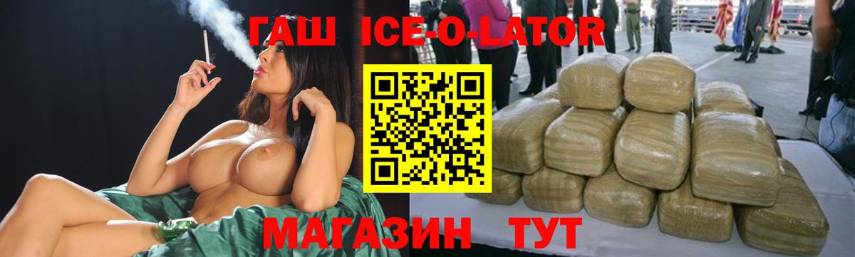 ГАШ ice o lator Заинск
