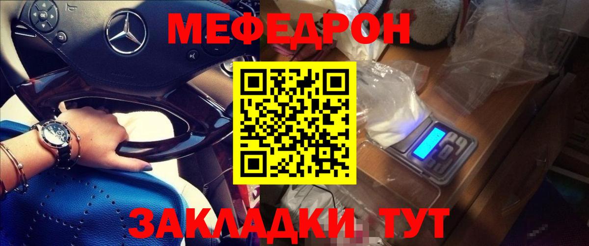 Меф мяу мяу мука Заинск