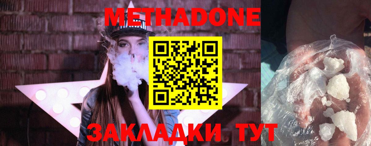 Метадон VHQ Заинск
